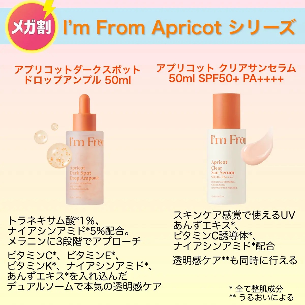 アプリコットクリアサンセラム/I'm from/日焼け止めローションを使ったクチコミ（1枚目）