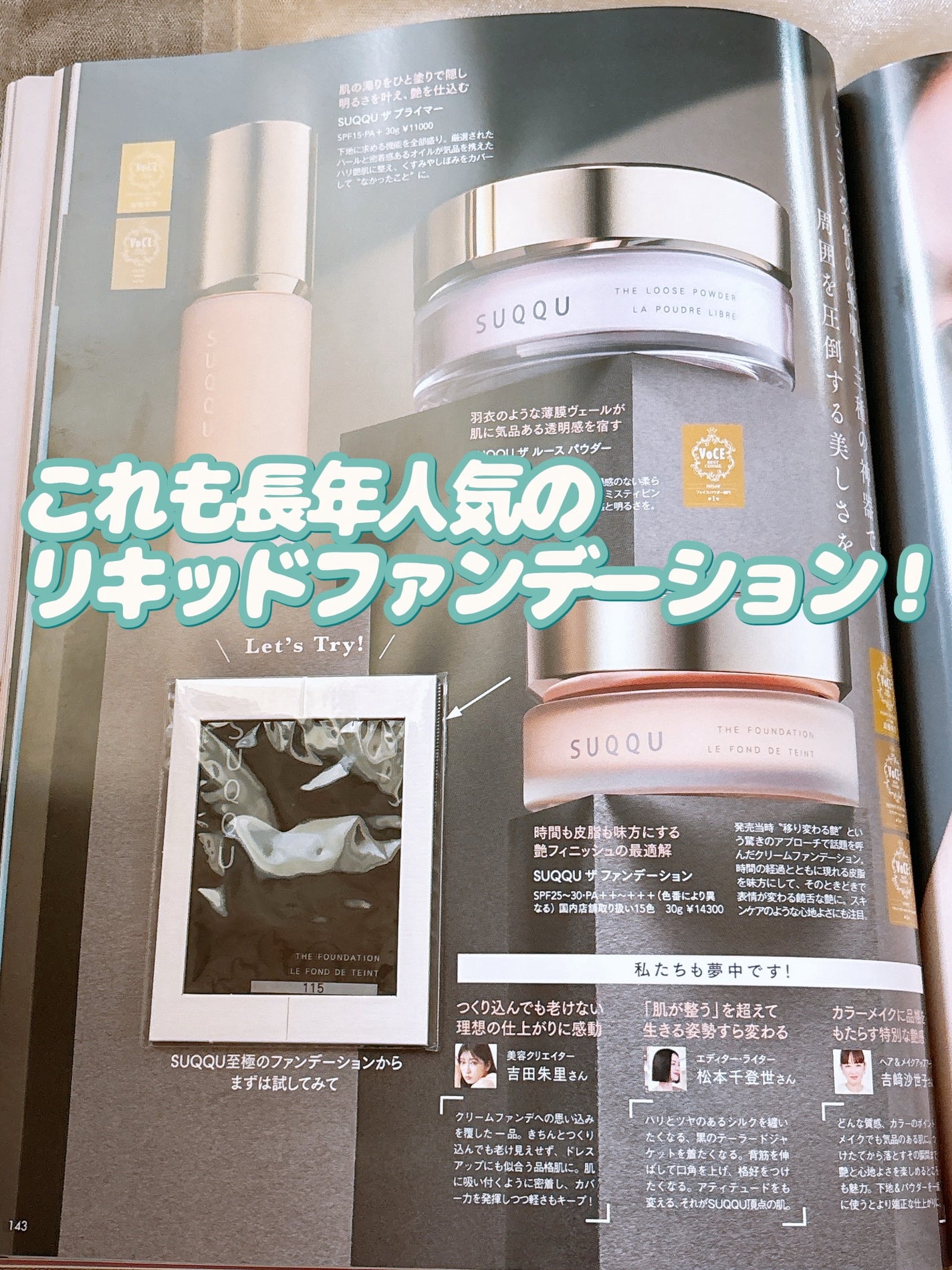 VOCE 2025年10⽉号〈通常版〉/VoCE (ヴォーチェ)/雑誌を使ったクチコミ(9枚目)