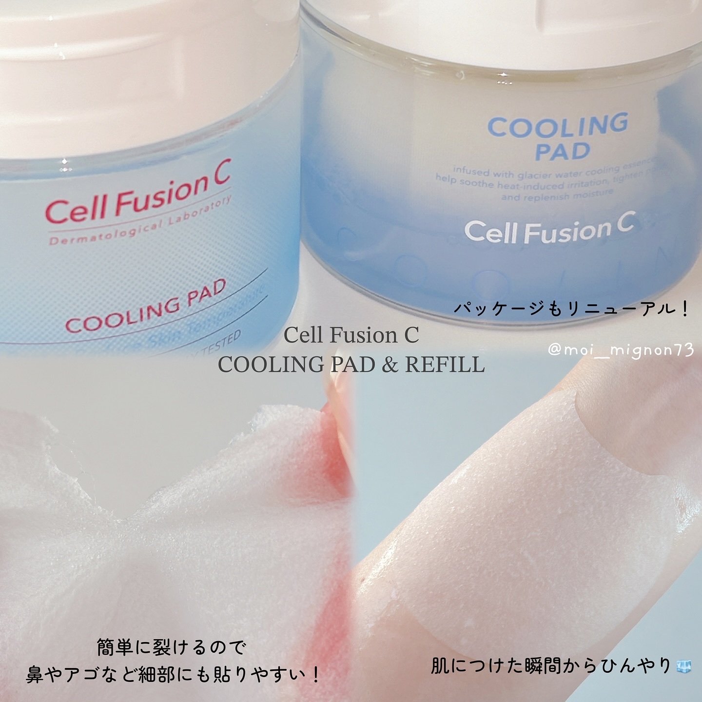 ポストアルファクーリングパッド/Cell Fusion C(セルフュージョンシー)/トナーパッドを使ったクチコミ（3枚目）