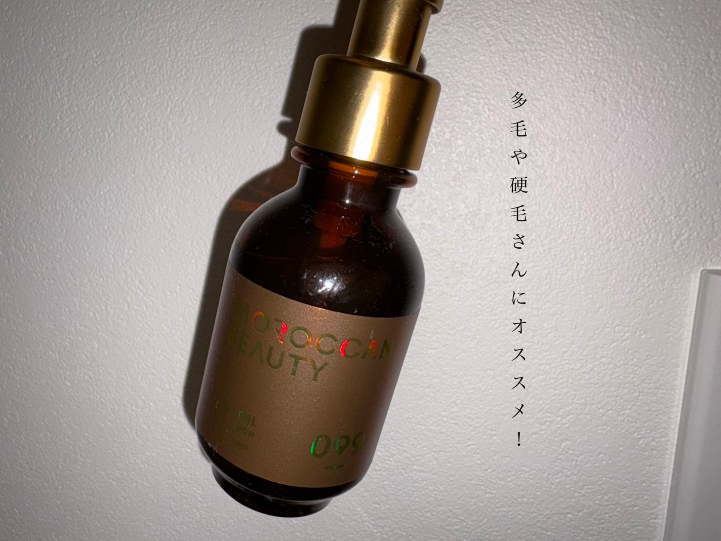 エクストラリッチ ヘアオイル/モロッカンビューティ/ヘアオイルを使ったクチコミ(1枚目)