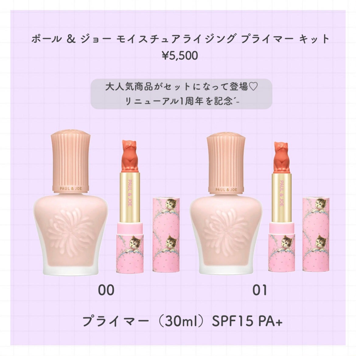 モイスチュアライジング プライマー/PAUL & JOE BEAUTE/化粧下地を使ったクチコミ(3枚目)