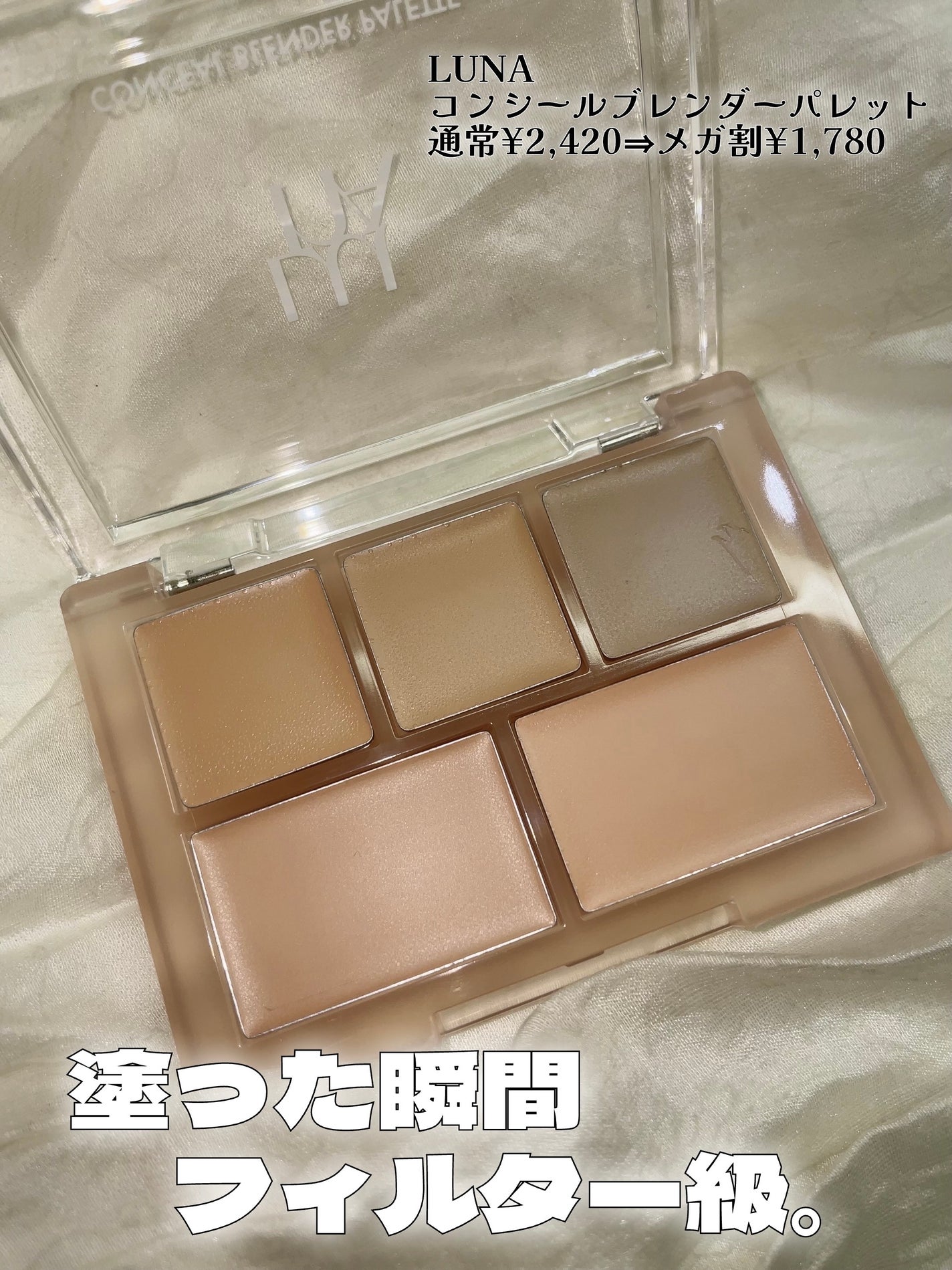 コンシールブレンダーパレット/LUNA/パレットコンシーラーを使ったクチコミ(1枚目)