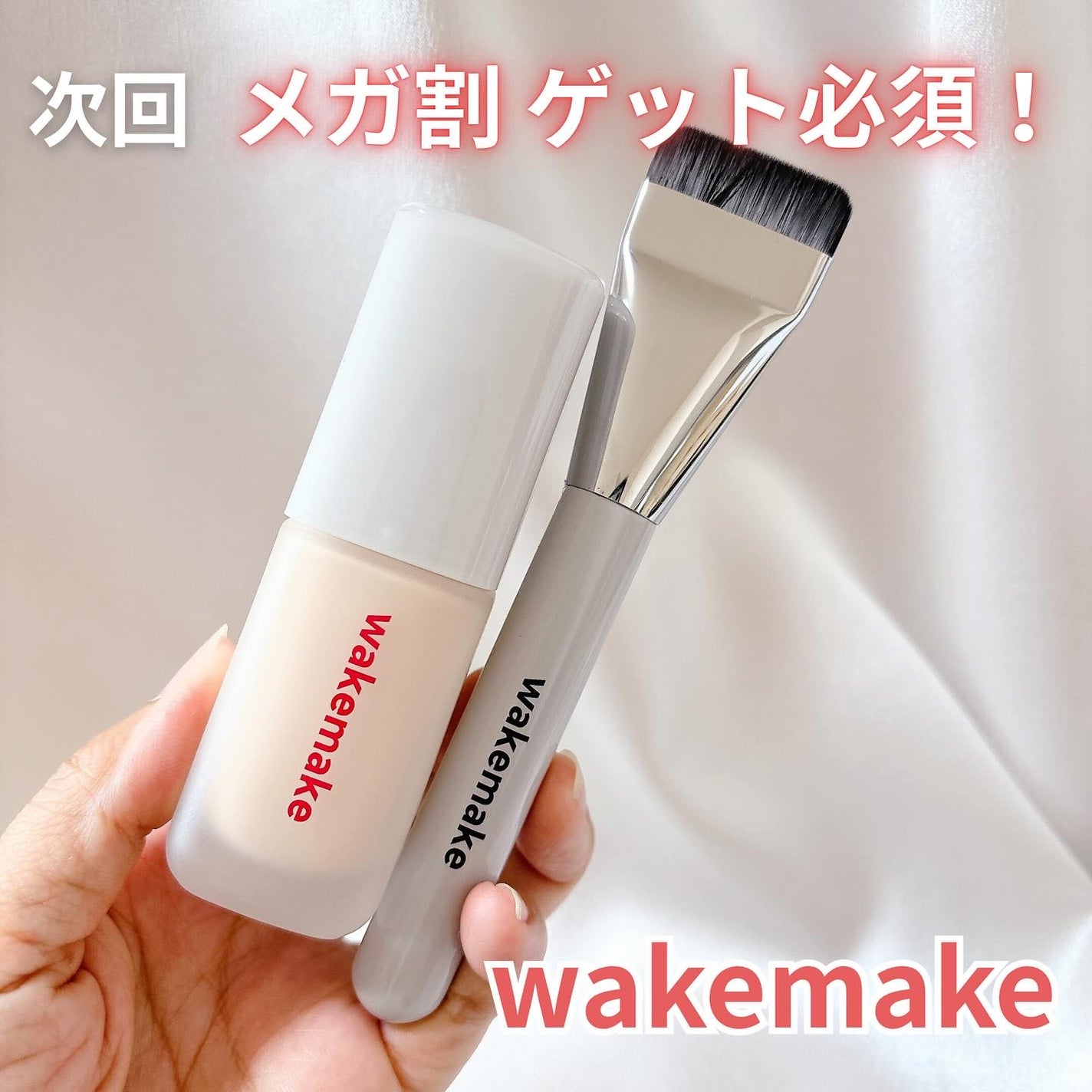 ウォーターベルベットカバーファンデーション/wakemake/リキッドファンデーションを使ったクチコミ(1枚目)