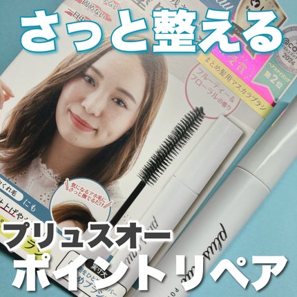 ポイントリペア/plus eau/ヘアジェルを使ったクチコミ(1枚目)