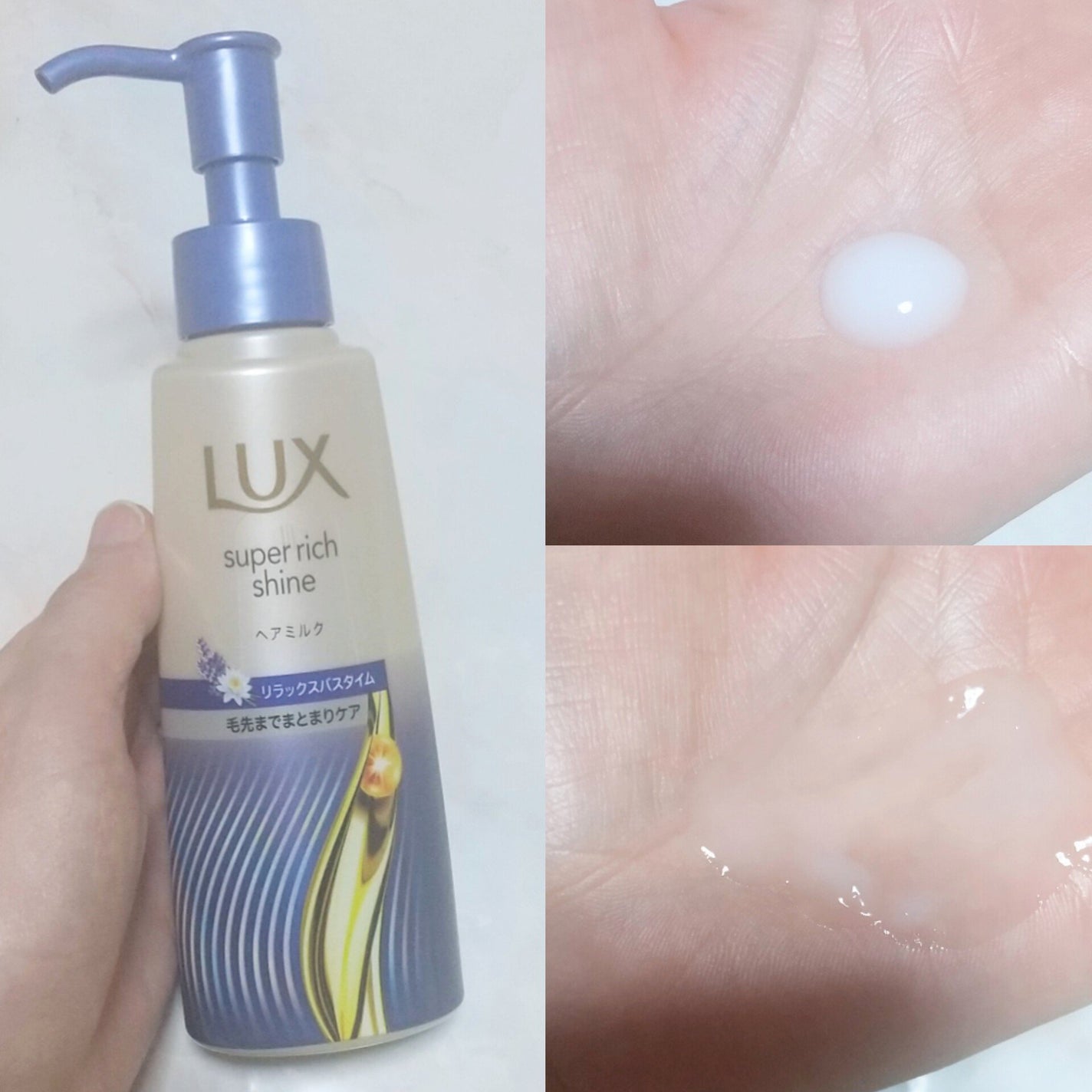 ラックス スーパーリッチシャイン リラックスナイトケア まとまりヘアミルク/LUX/ヘアミルクを使ったクチコミ(3枚目)