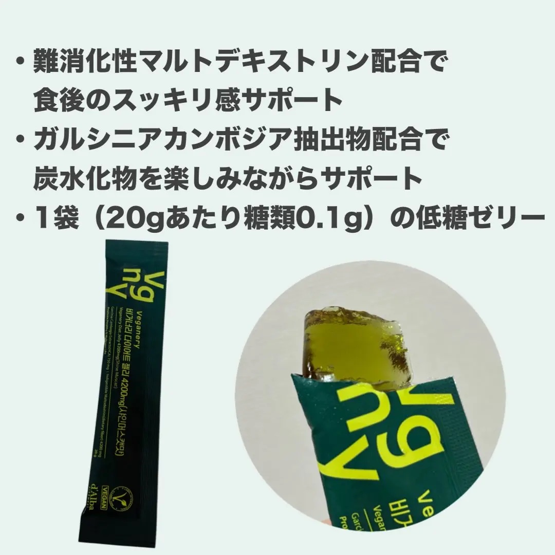 ヴィーガナリー ダイエットゼリー/ダルバ/バランス栄養食を使ったクチコミ（2枚目）