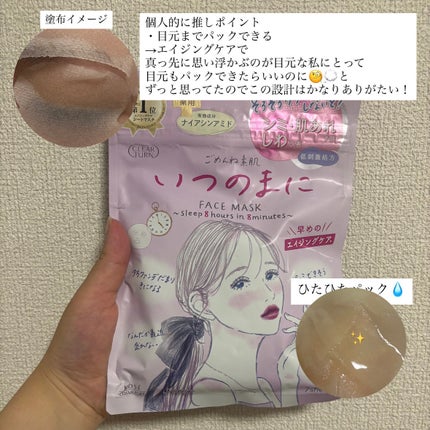 ごめんね素肌 いつのまにマスク/クリアターン/シートマスク・パックを使ったクチコミ(2枚目)