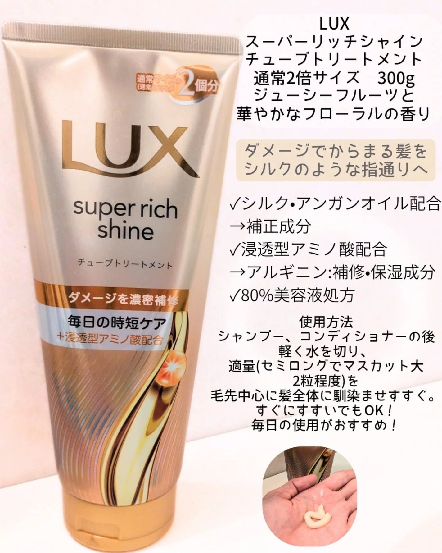 ラックス スーパーリッチシャイン ダメージリペア 補修チューブトリートメント/LUX/洗い流すヘアトリートメントを使ったクチコミ(2枚目)