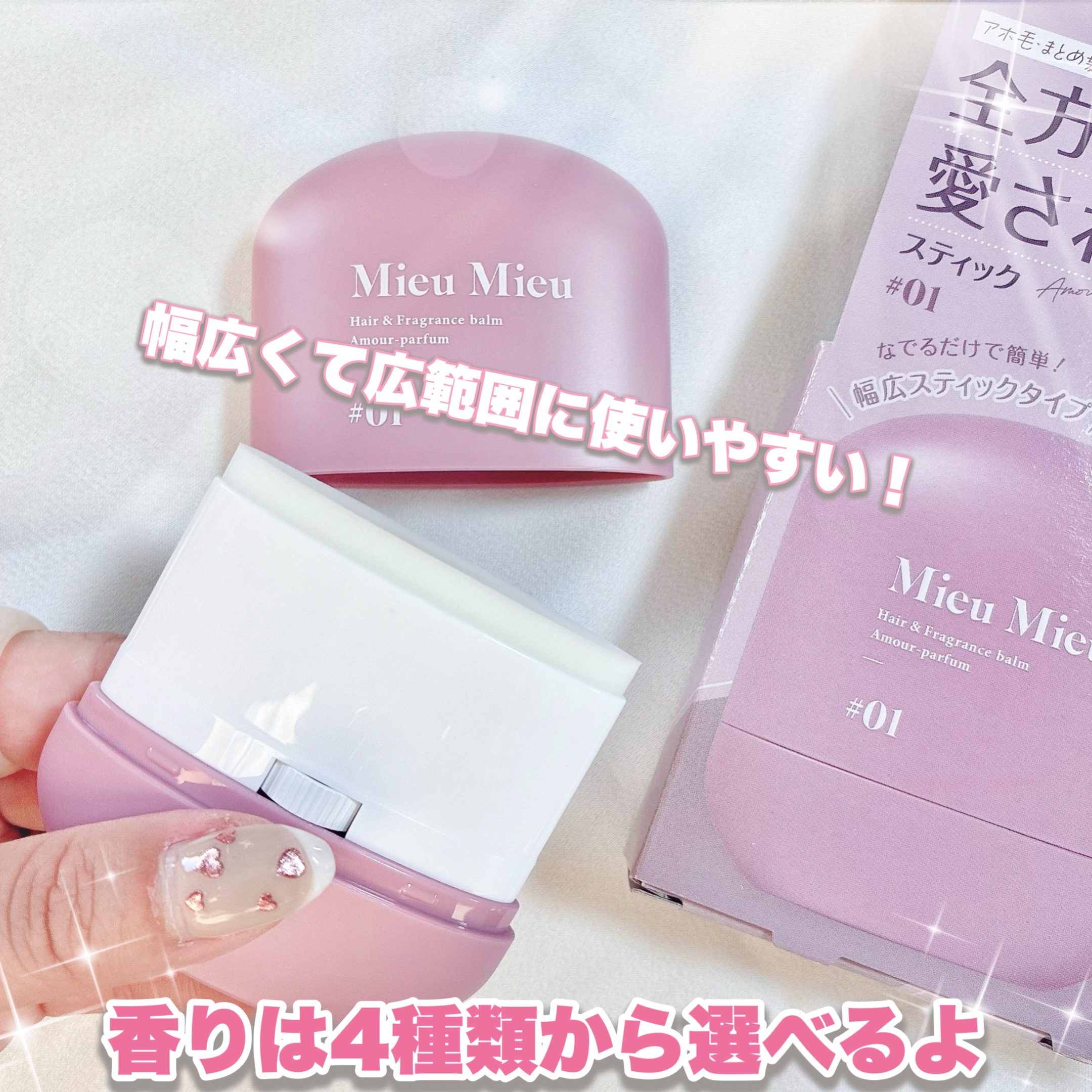 ミュミュ エスティック　＃０１/MieuMieu/ヘアバームを使ったクチコミ（2枚目）