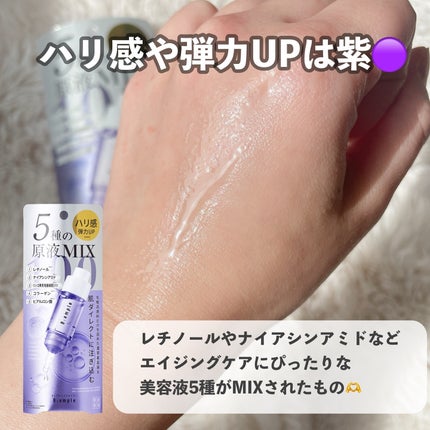5種の原液MIX エンリッチ/Bアンプル/美容液を使ったクチコミ(6枚目)