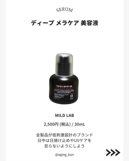 ディープメラケア スポットトリートメント オイントジェル/Mildlab/フェイスクリームを使ったクチコミ(2枚目)