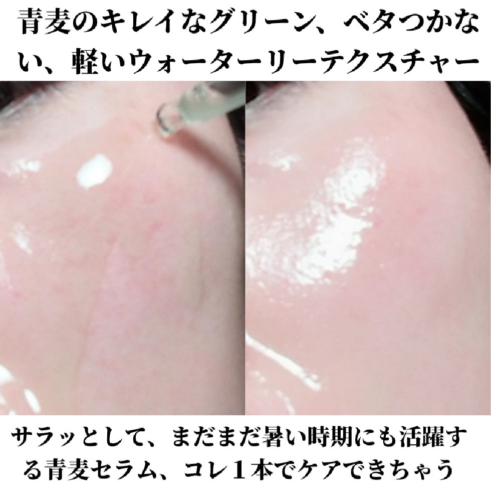 青麦ジンクセラム/Veganifect/美容液を使ったクチコミ（3枚目）