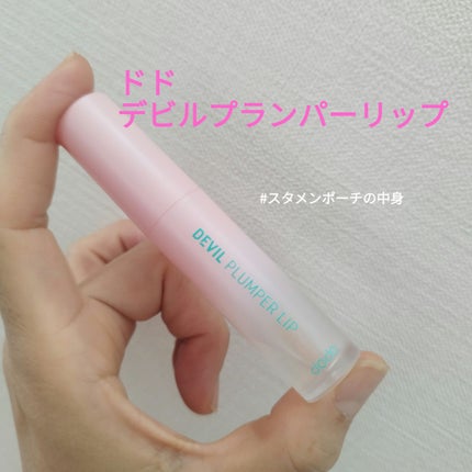 エッセンス リッププランパー/Visée/リッププランパーを使ったクチコミ(1枚目)