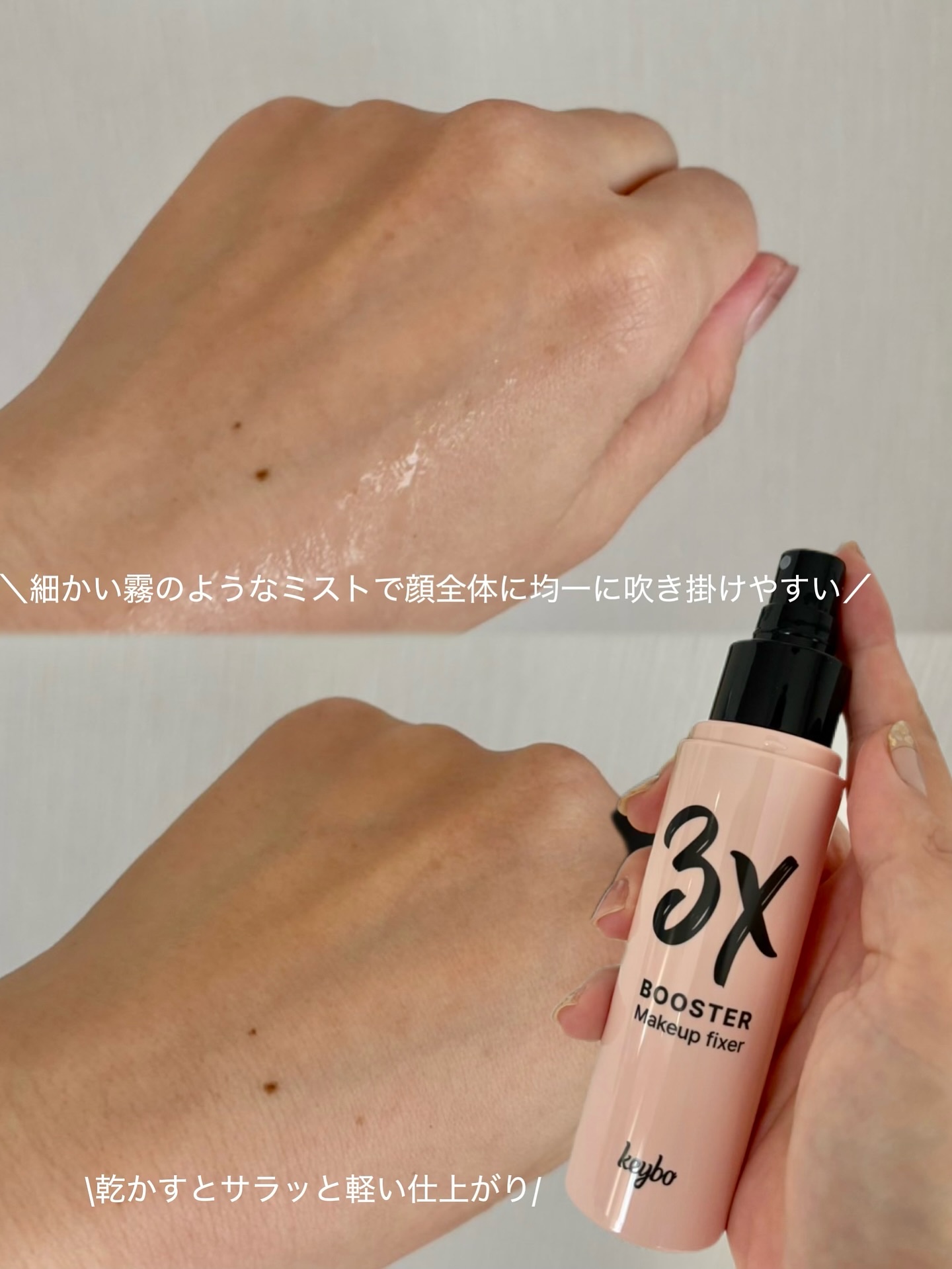 3Xブースターメイクキープフィクサー/keybo/フィックスミストを使ったクチコミ（3枚目）