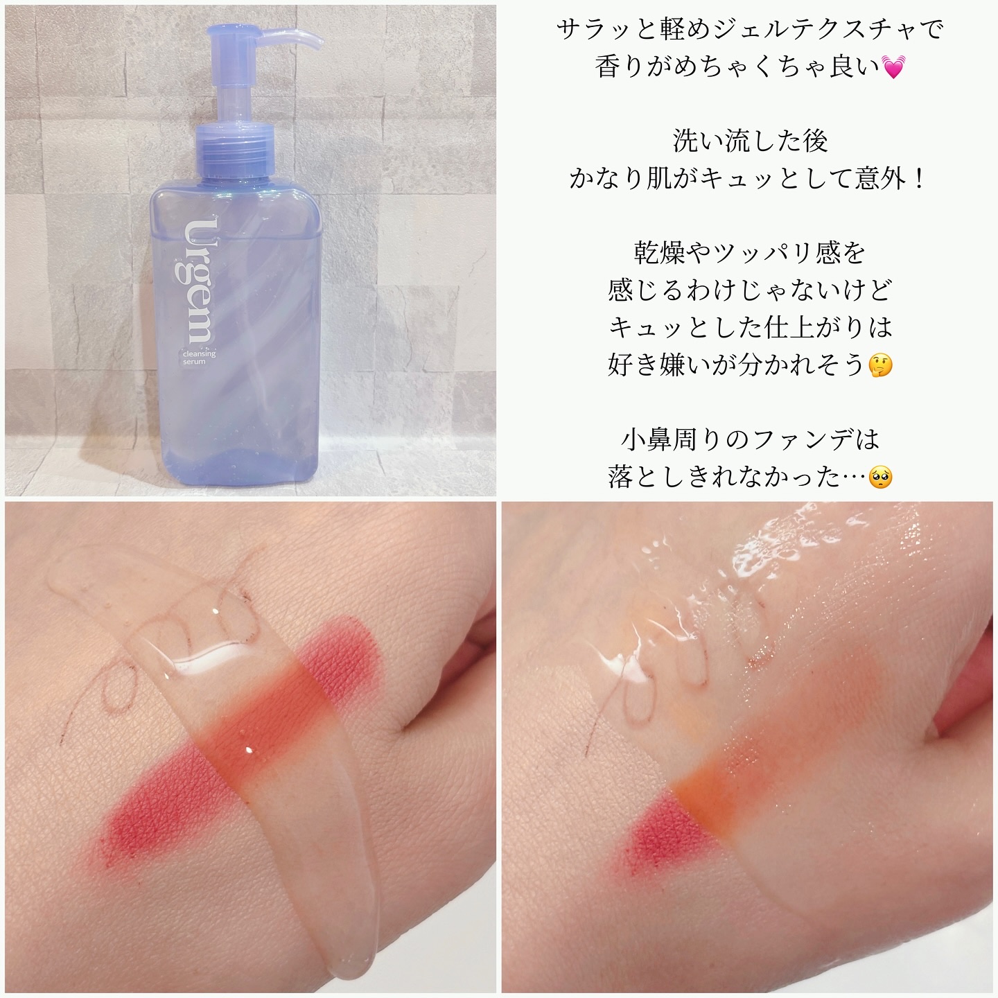 ウルジェム　蜜水感クレンジングセラム/Urgem/クレンジングジェルを使ったクチコミ（2枚目）