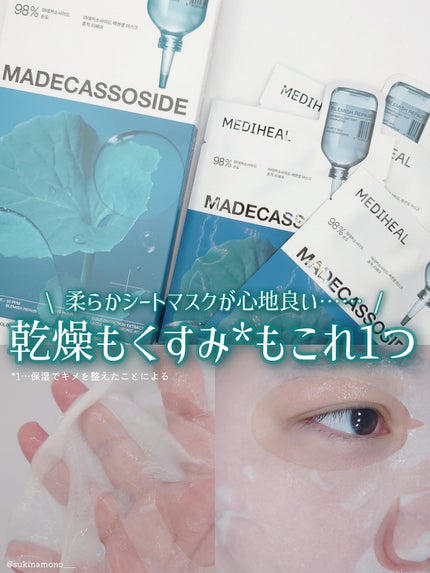 マデカッソシド エッセンシャルマスク/MEDIHEAL/シートマスク・パックを使ったクチコミ(1枚目)