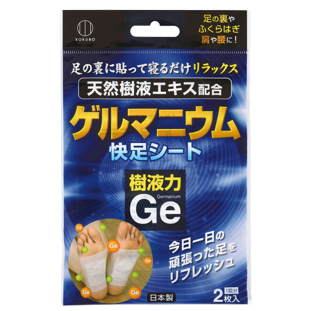 樹液力 ゲルマニウム 快足シート 2枚
