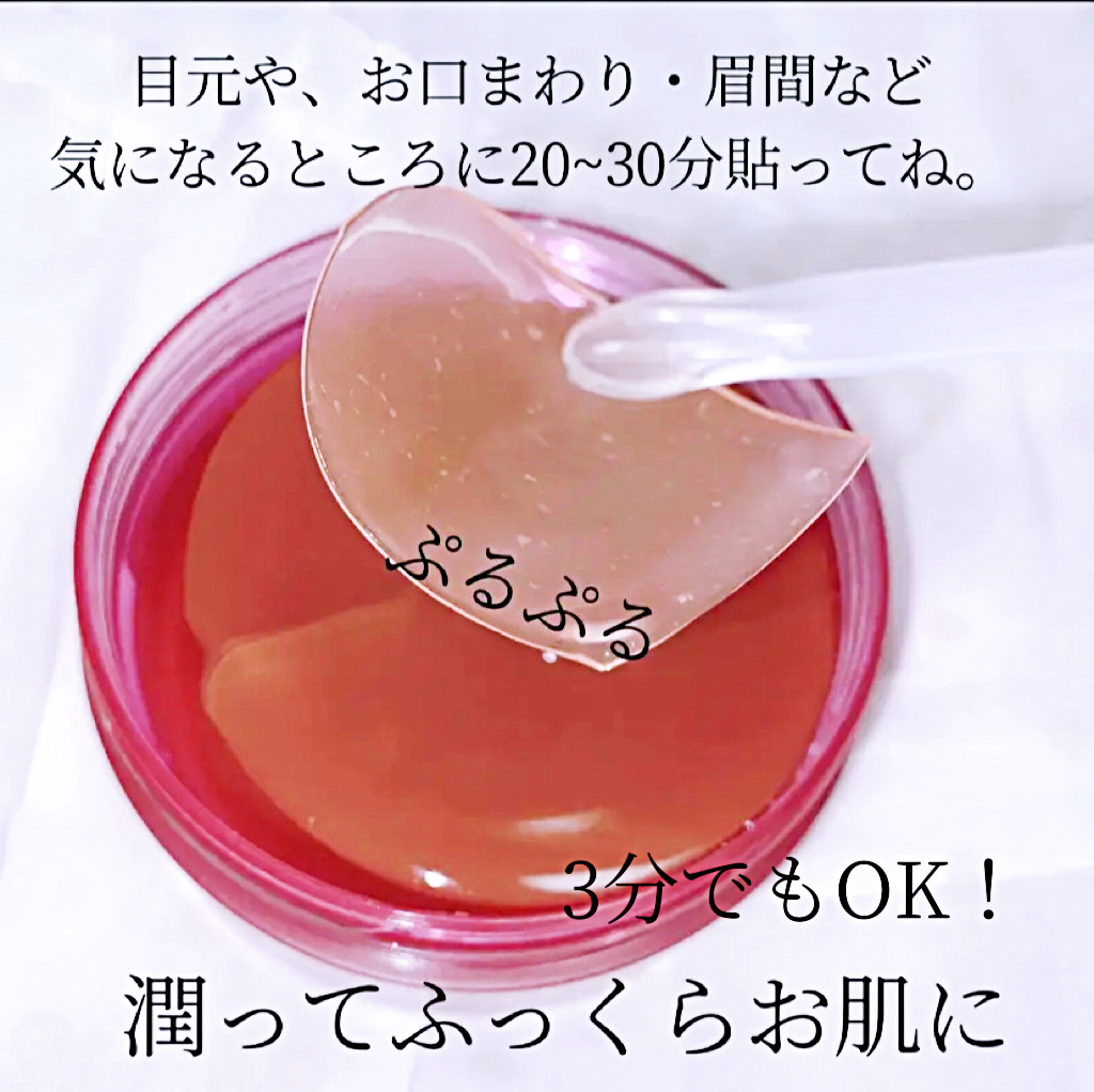 アイソイ 目元集中ケア アイゲルパッチ /ISOI/アイケア・アイクリームを使ったクチコミ（3枚目）