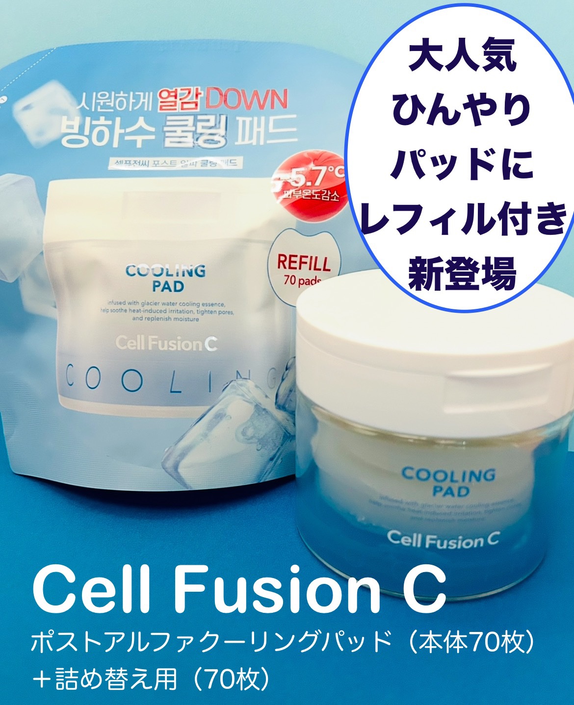 ポストアルファクーリングパッド/Cell Fusion C(セルフュージョンシー)/トナーパッドを使ったクチコミ（1枚目）