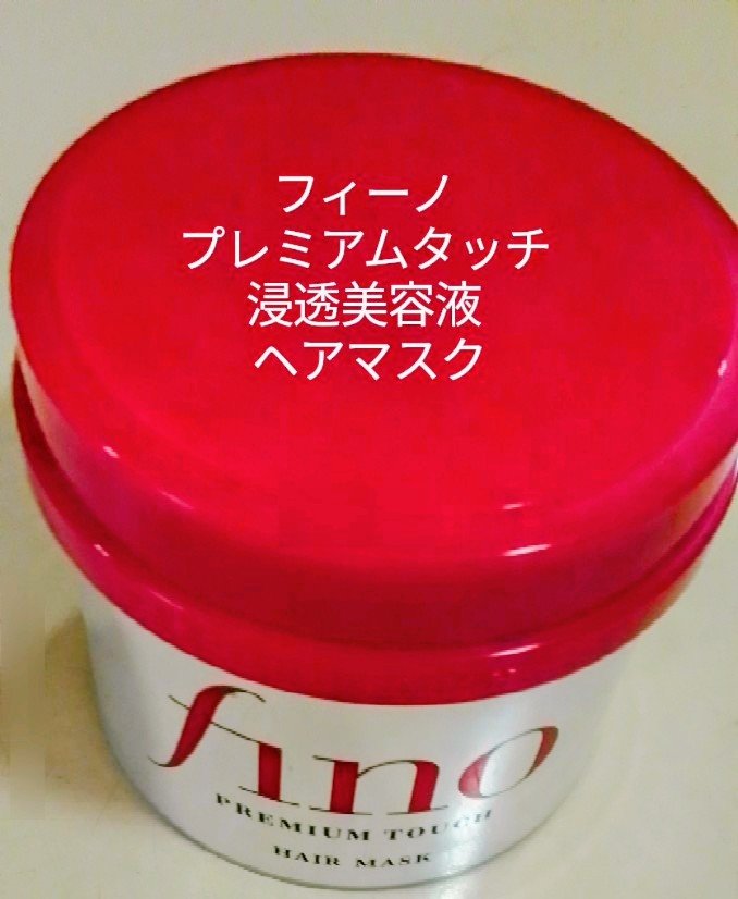 フィーノ　プレミアムタッチ　濃厚美容液ヘアマスク つめかえ用700g/フィーノ/ヘアマスク・ヘアパックを使ったクチコミ（1枚目）