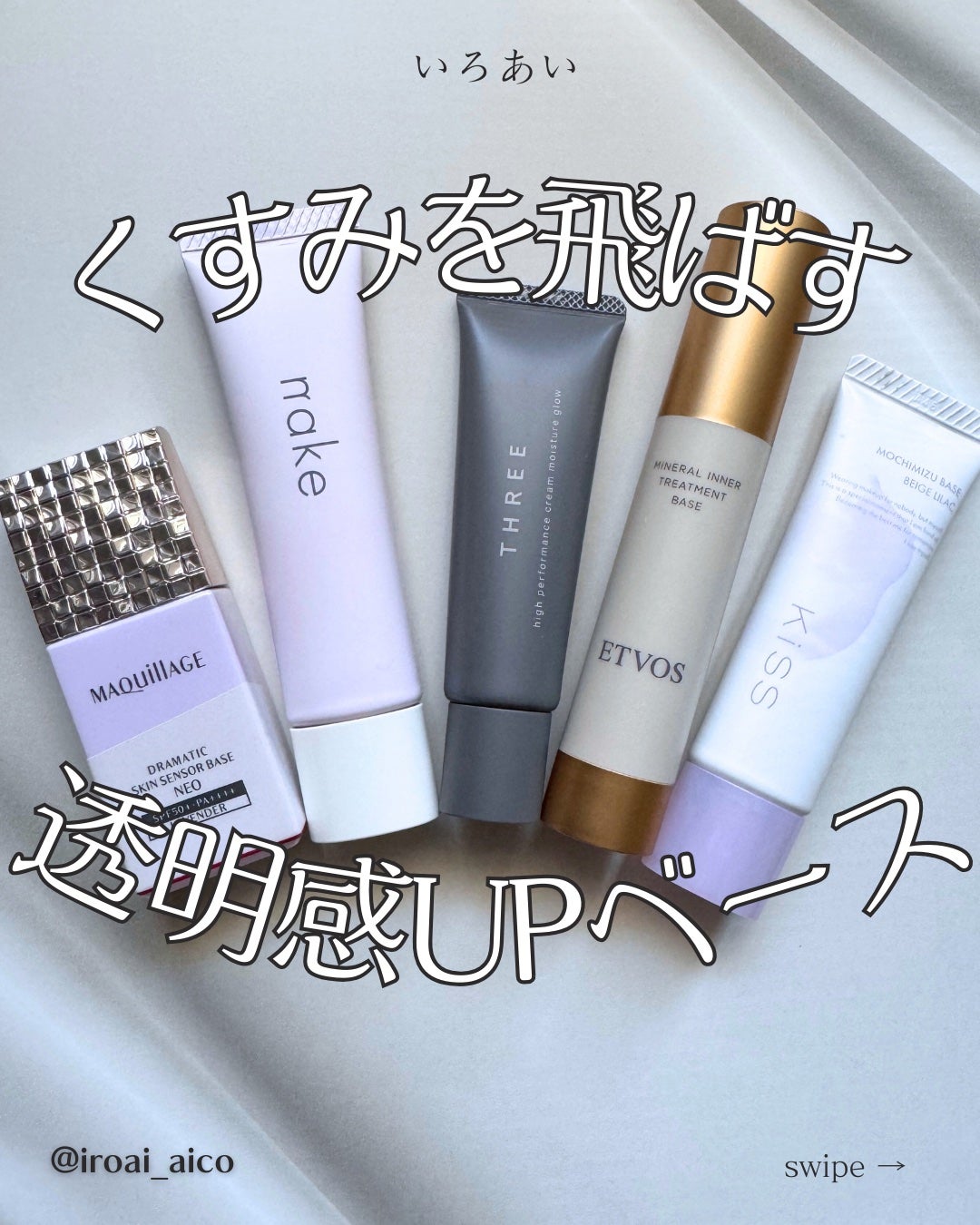 ミネラルインナートリートメントベース/エトヴォス/化粧下地を使ったクチコミ(1枚目)