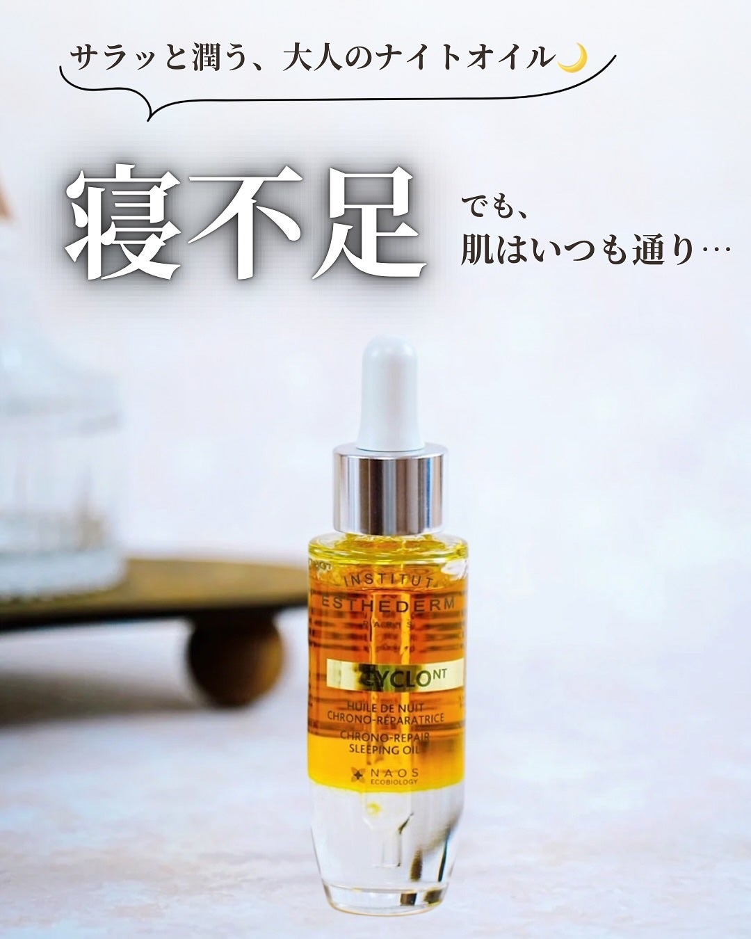 シクロNT クロノリペア オイル/エステダム/フェイスオイルを使ったクチコミ(1枚目)