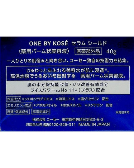 セラム シールド/ONE BY KOSE/フェイスバームを使ったクチコミ(4枚目)