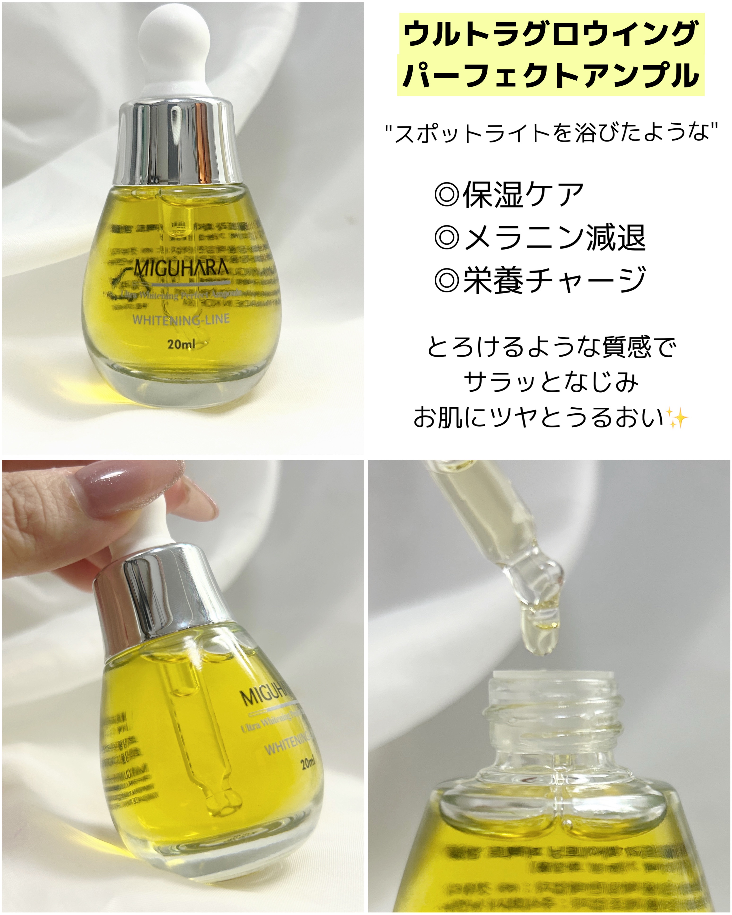 Ultra Whitening Perfect Ampoule/MIGUHARA/美容液を使ったクチコミ（2枚目）