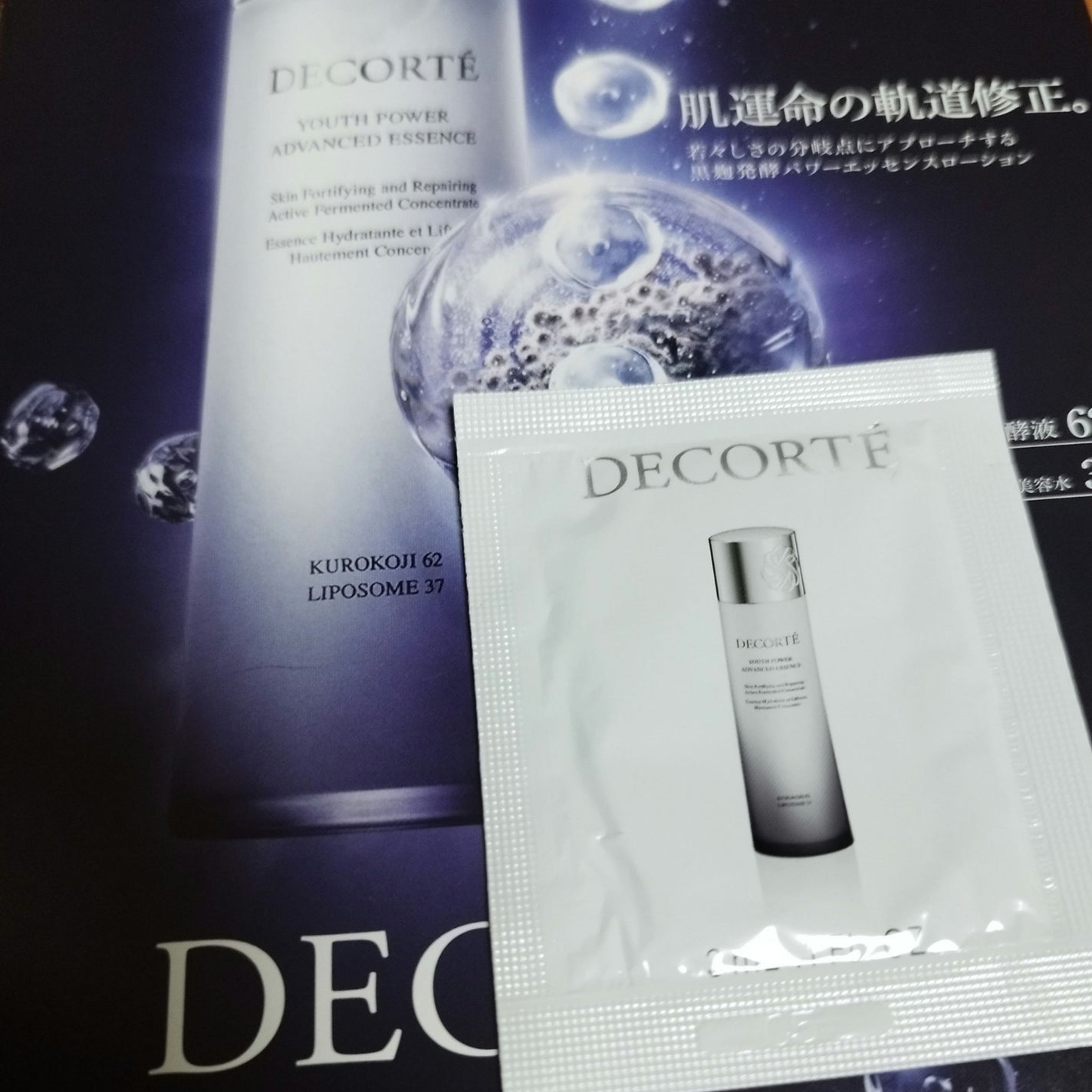 ユース パワー エッセンス ローション/DECORTÉ/化粧水を使ったクチコミ(1枚目)