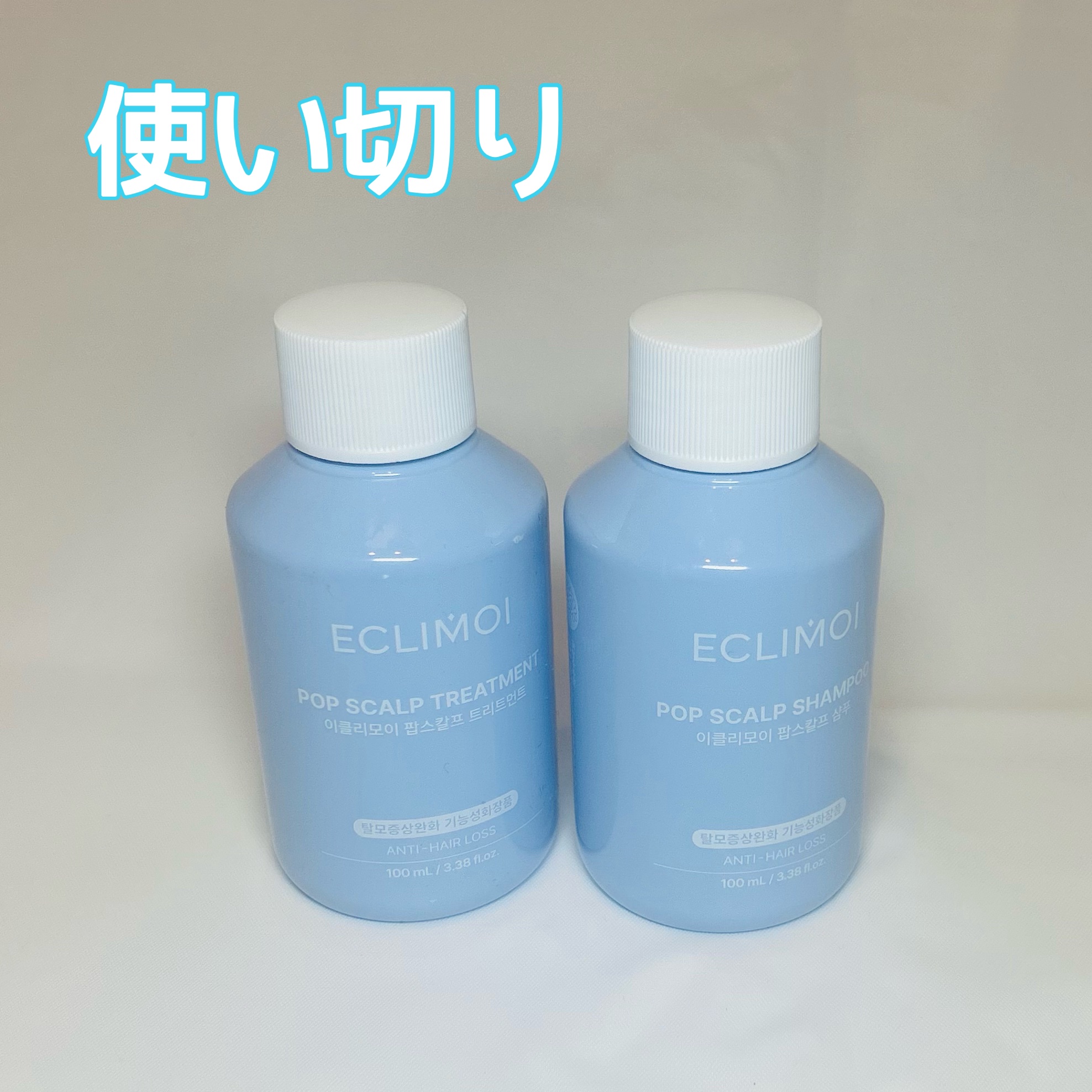 ポップスカルプトリートメント/ECLIMOI/洗い流すヘアトリートメントを使ったクチコミ（1枚目）