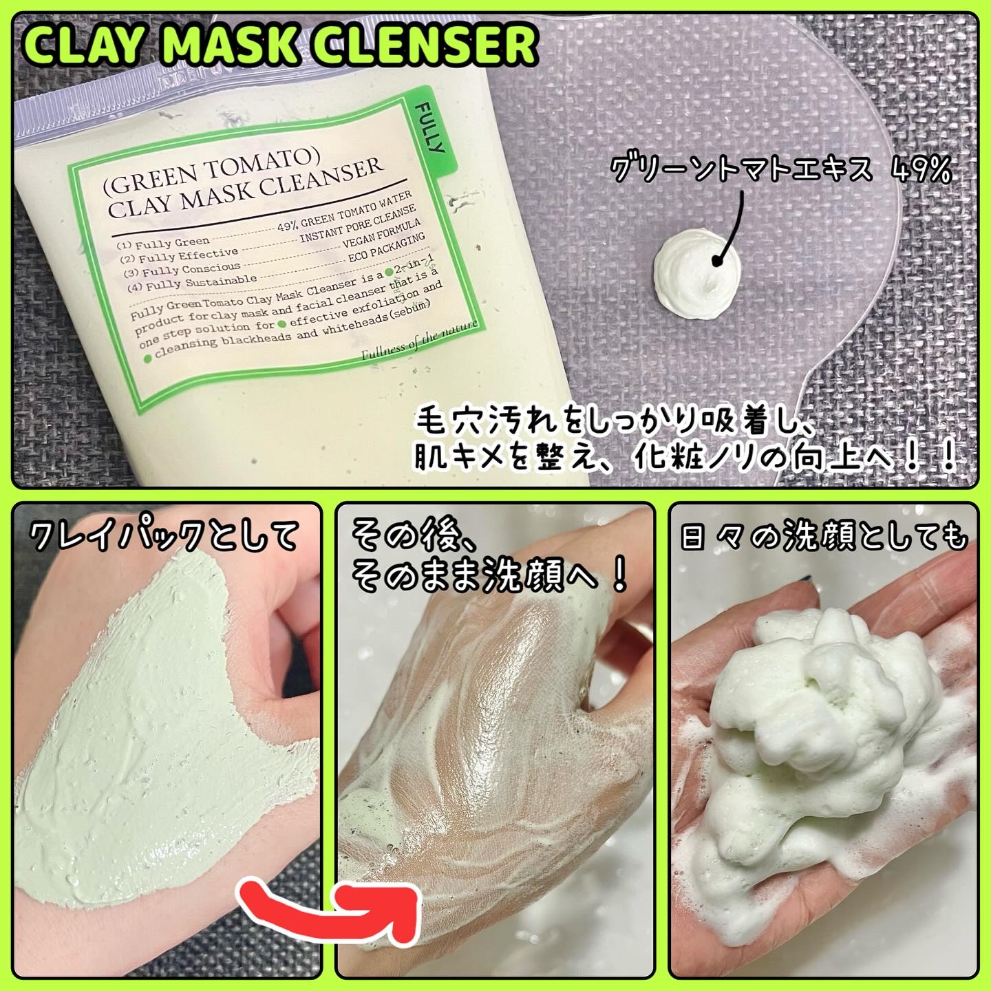 グリーントマトクレイマスククレンザー/FULLY/洗い流すパック・マスクを使ったクチコミ（2枚目）