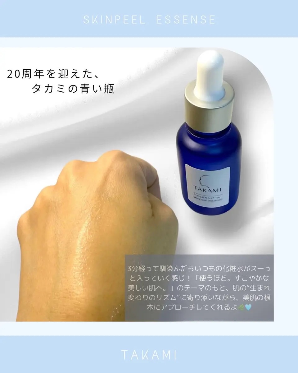 タカミスキンピール/タカミ/ブースター・導入液を使ったクチコミ（3枚目）