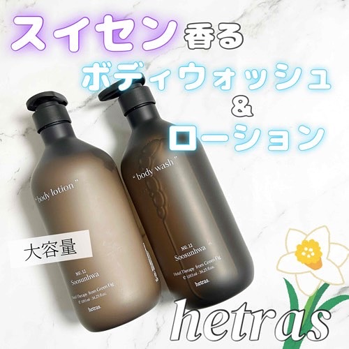 ヘトラス　ボディーローション/hetras/その他スキンケアを使ったクチコミ（1枚目）