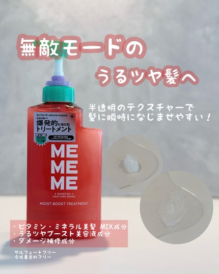 モイストブーストシャンプー/モイストブーストトリートメント/MEMEME/市販シャンプーを使ったクチコミ(2枚目)