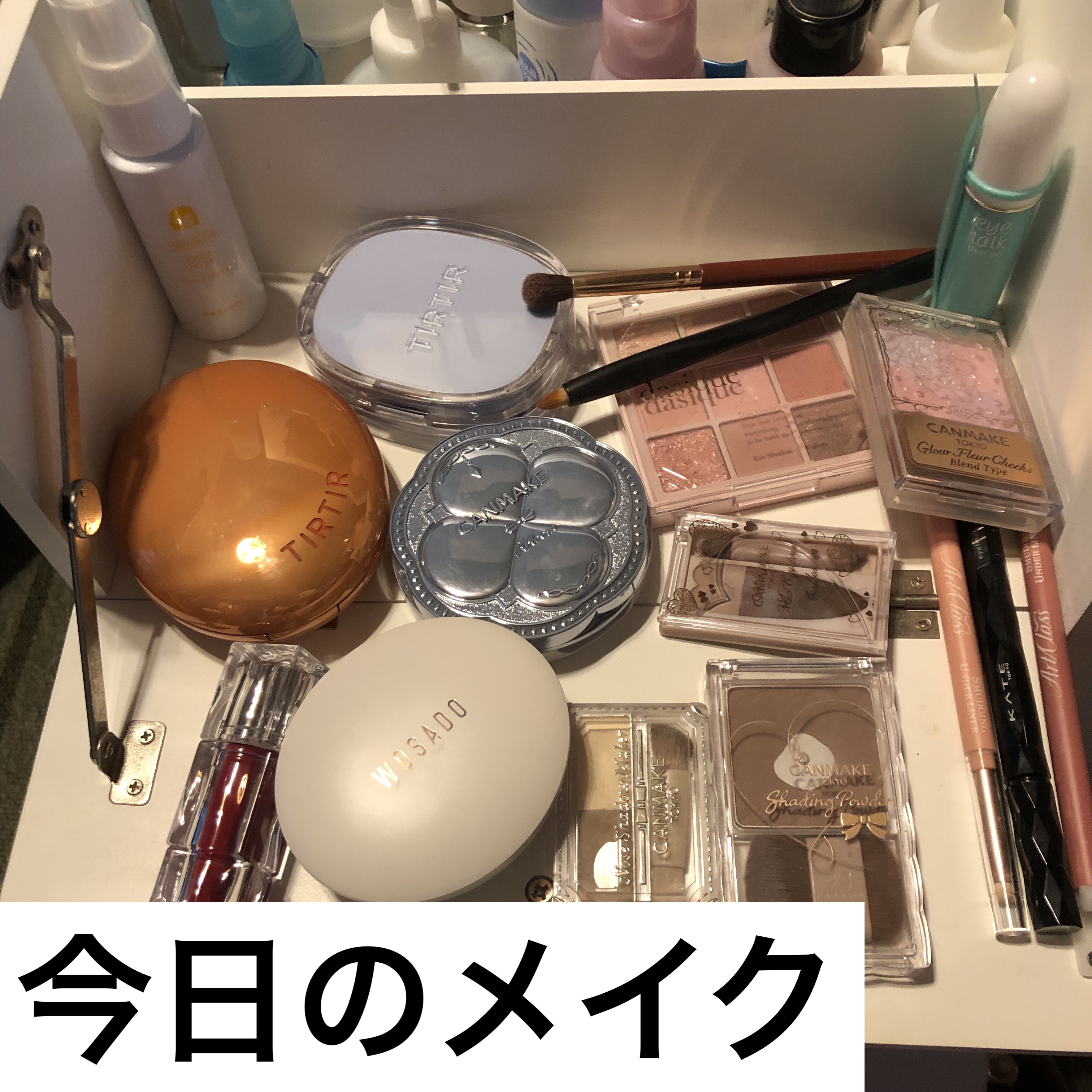 今日のメイクです🐸
ちょっと先に友人の結婚式があるので、その時のメイクをどうしようか模索中です😶‍🌫️

---
☆NAKICO
　薬用制汗フェイスミスト

☆TIRTIR
　MASK FIT TONEUPESSENCE BLUECU