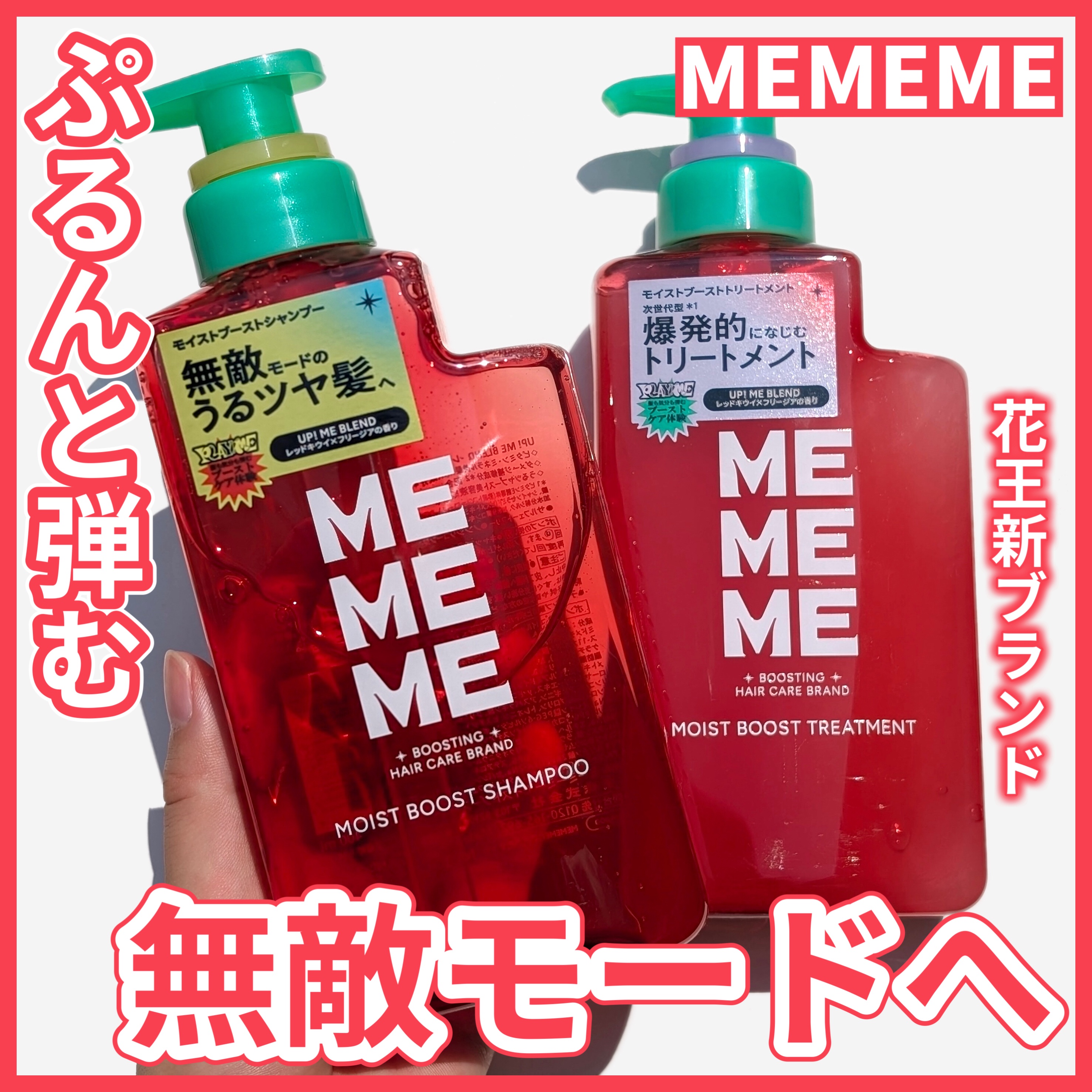 モイストブーストシャンプー／モイストブーストトリートメント/MEMEME/市販シャンプーを使ったクチコミ（1枚目）