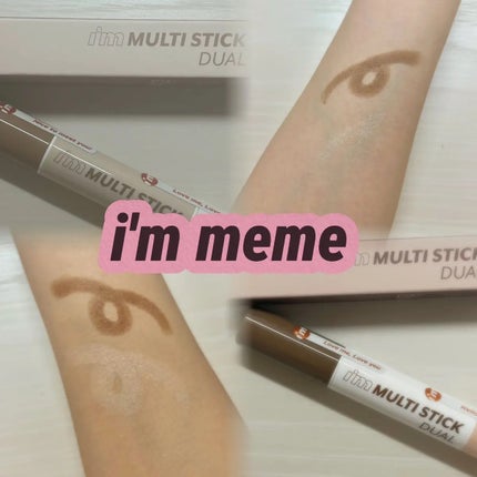 アイムマルチスティック デュアル/i’m meme/シェーディングを使ったクチコミ(1枚目)