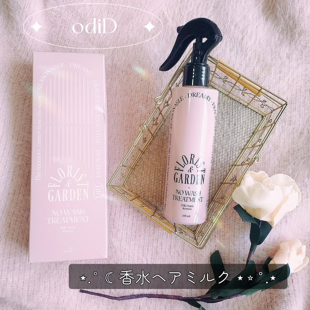 ミルクプロテインインテンシブ ノーウォッシュアンプルトリートメント  フローリストガーデン/odiD/ヘアミルクを使ったクチコミ（1枚目）