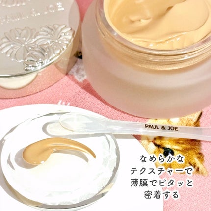 サブライム クリーム ファンデーション/PAUL & JOE BEAUTE/クリーム・エマルジョンファンデーションを使ったクチコミ(4枚目)