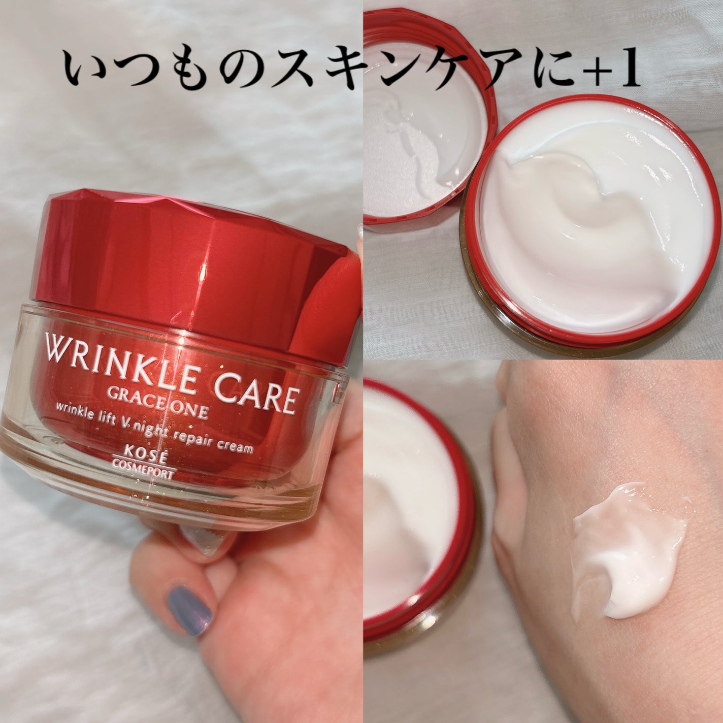 グレイス ワン リンクルケア リンクルリフトV ナイトリペアクリーム/グレイスワン/フェイスクリームを使ったクチコミ(1枚目)