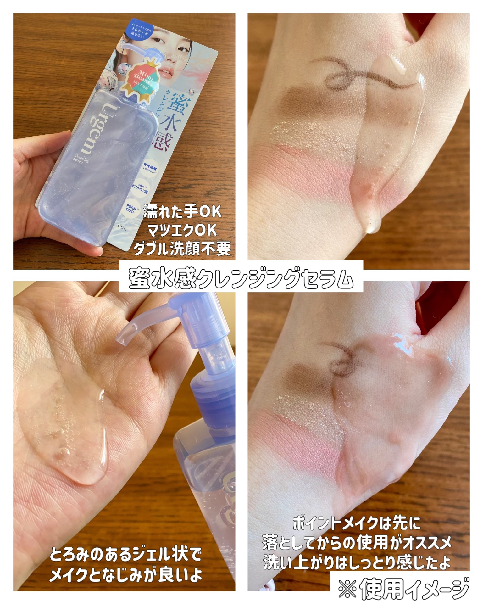 ウルジェム　蜜水感クレンジングセラム/Urgem/クレンジングジェルを使ったクチコミ（3枚目）