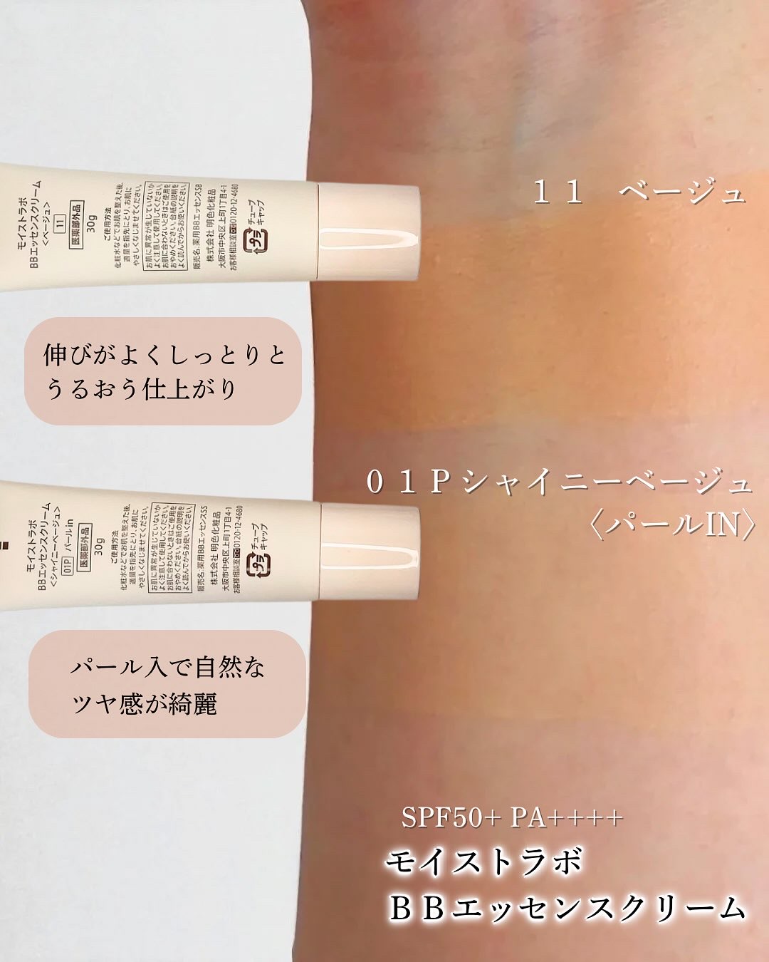 モイストラボ BBエッセンスクリーム/Moist Labo/BBクリームを使ったクチコミ（3枚目）