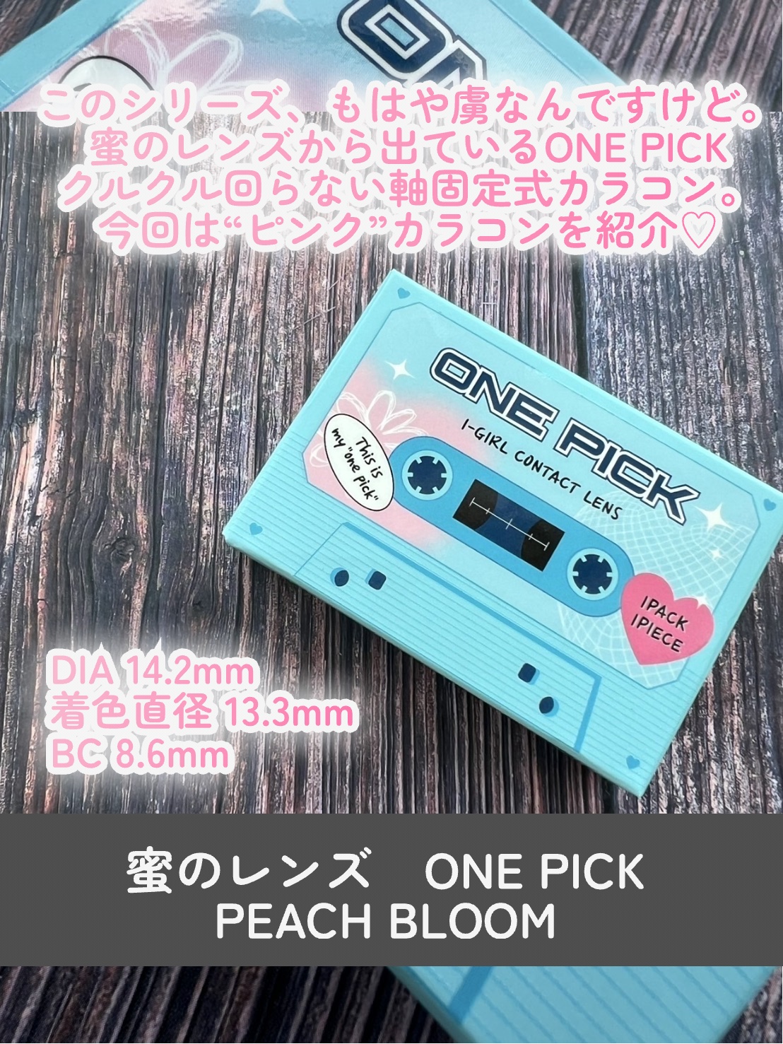 I-GIRL ONE PICK/蜜のレンズ/１ヶ月（１MONTH）カラコンを使ったクチコミ（2枚目）