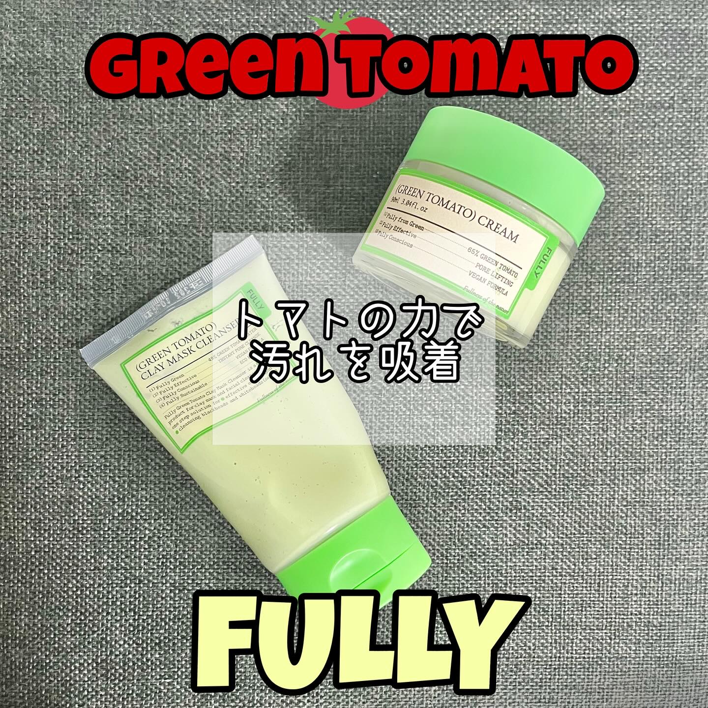 グリーントマトクレイマスククレンザー/FULLY/洗い流すパック・マスクを使ったクチコミ（1枚目）