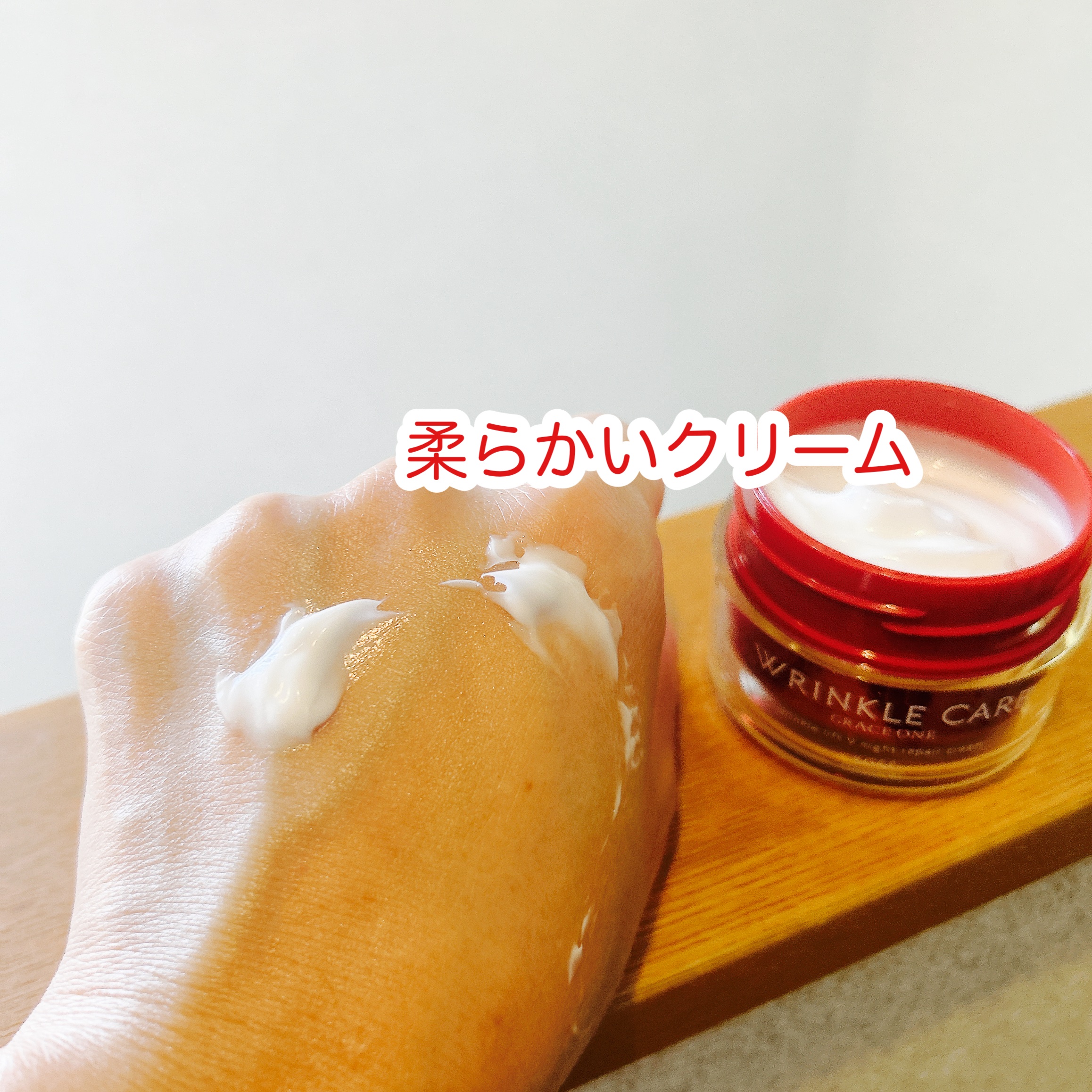 グレイス ワン リンクルケア リンクルリフトＶ ナイトリペアクリーム/グレイスワン/フェイスクリームを使ったクチコミ（3枚目）