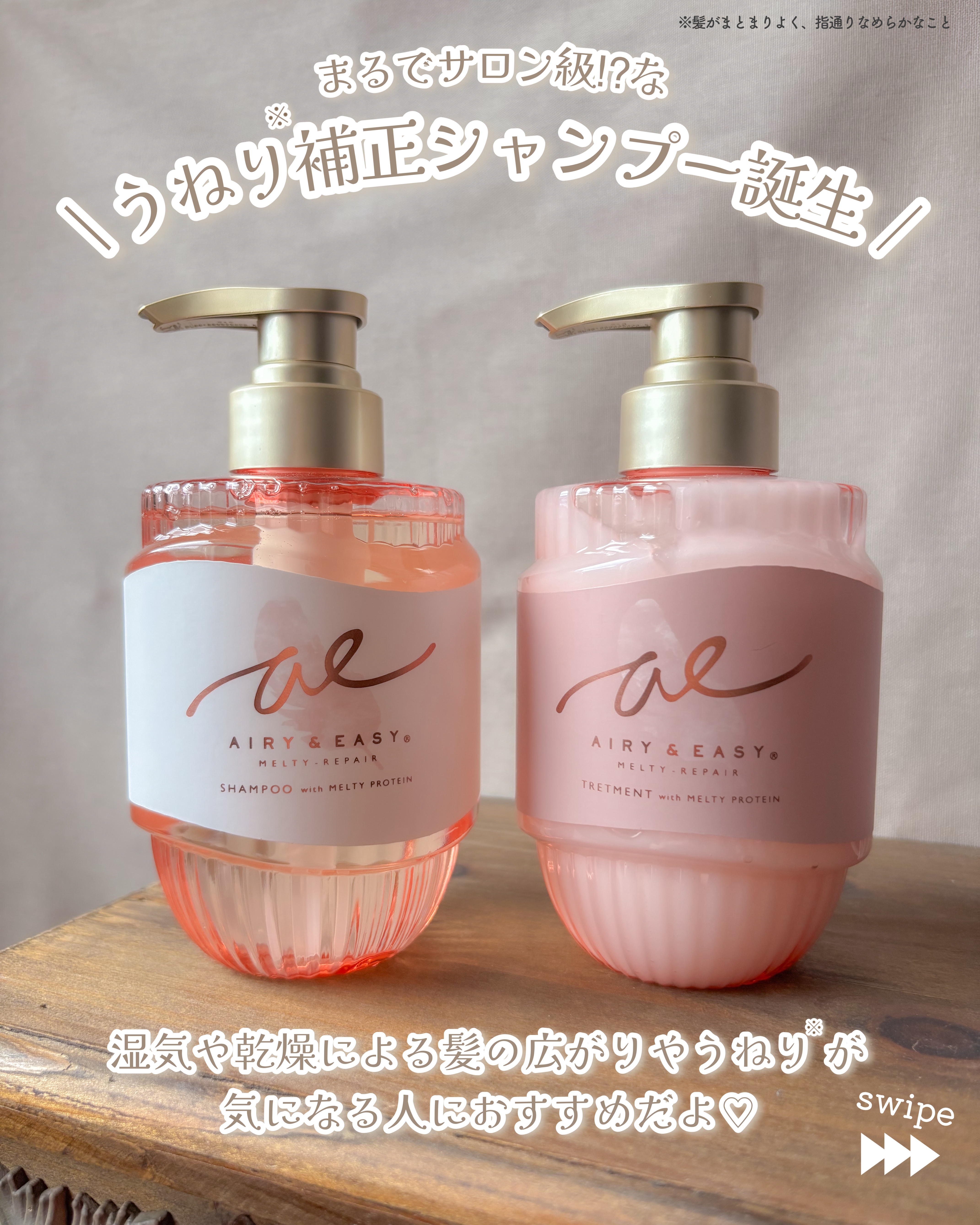 エアリー&イージー メルティリペア シャンプー/トリートメント/エアリー&イージー/市販シャンプーを使ったクチコミ（2枚目）