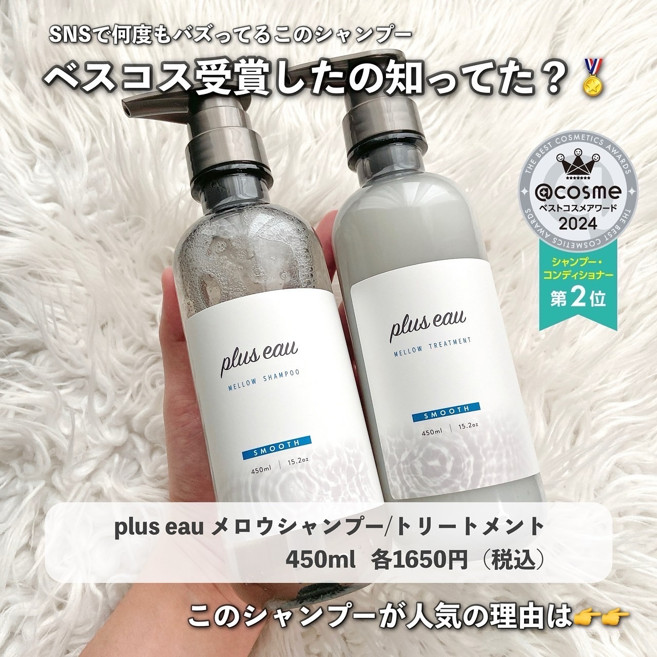 メロウシャンプー/メロウトリートメント/plus eau/市販シャンプーを使ったクチコミ（2枚目）