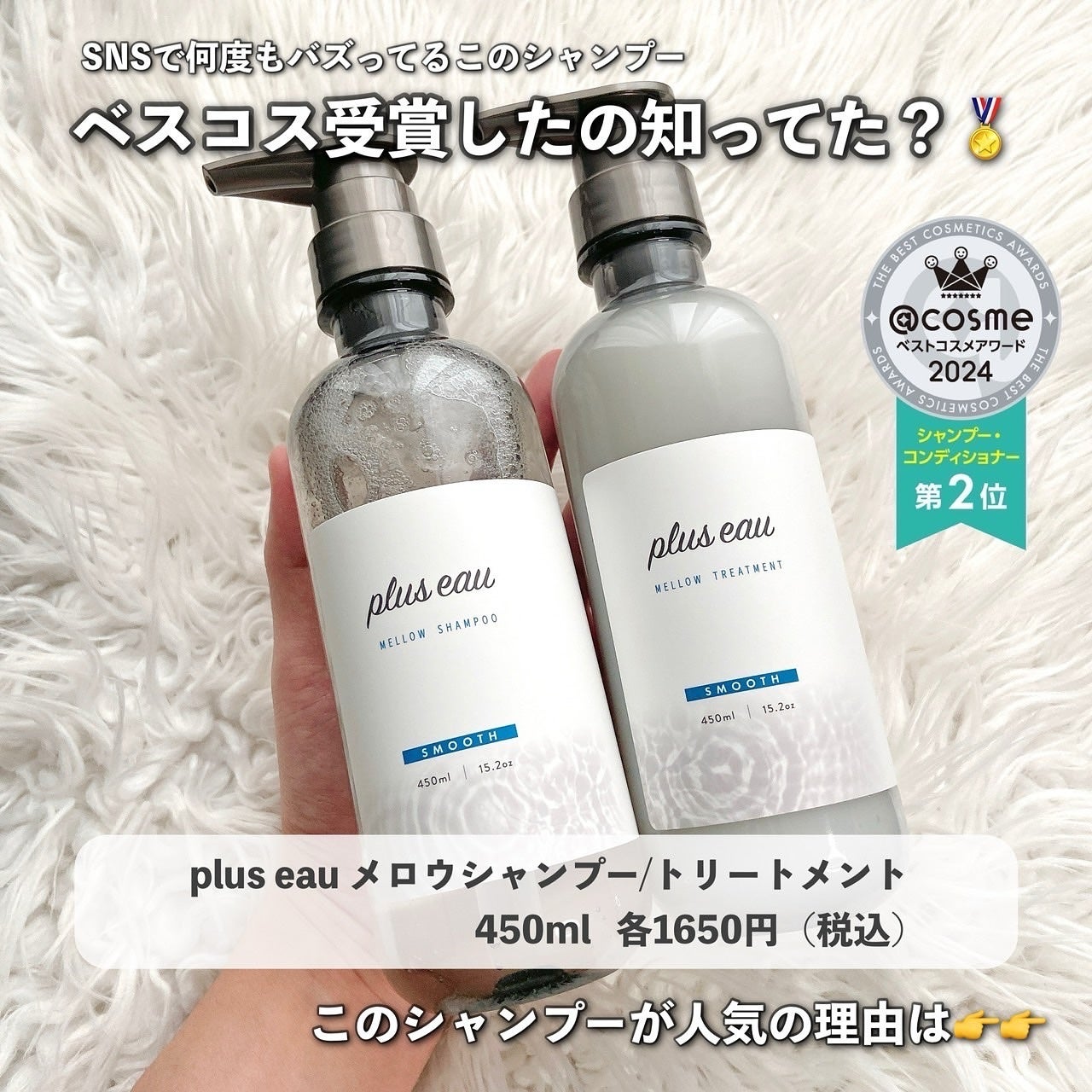 メロウシャンプー/メロウトリートメント/plus eau/市販シャンプーを使ったクチコミ(2枚目)