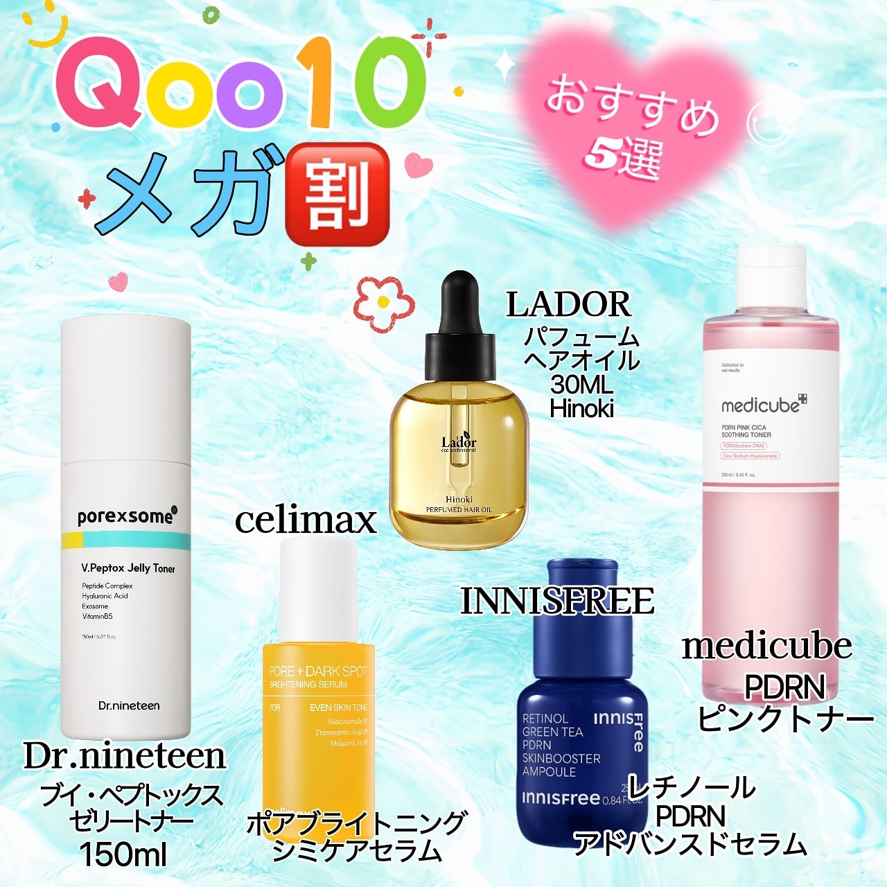 香泉 on LIPS 「✨Qoo10メガ🈹オススメ5選‼️👍🏻̖́-︎✨✨Dr.nin..」(1枚目)