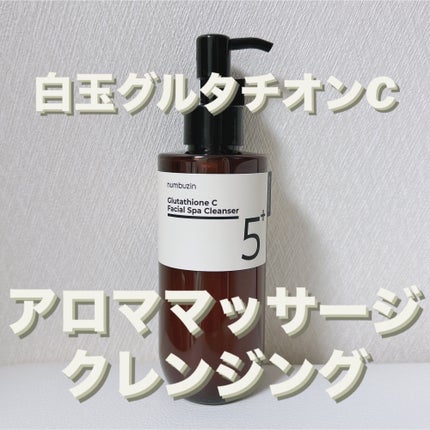 5番 白玉グルタチオンCアロママッサージクレンジング/numbuzin/オイルクレンジングを使ったクチコミ(1枚目)
